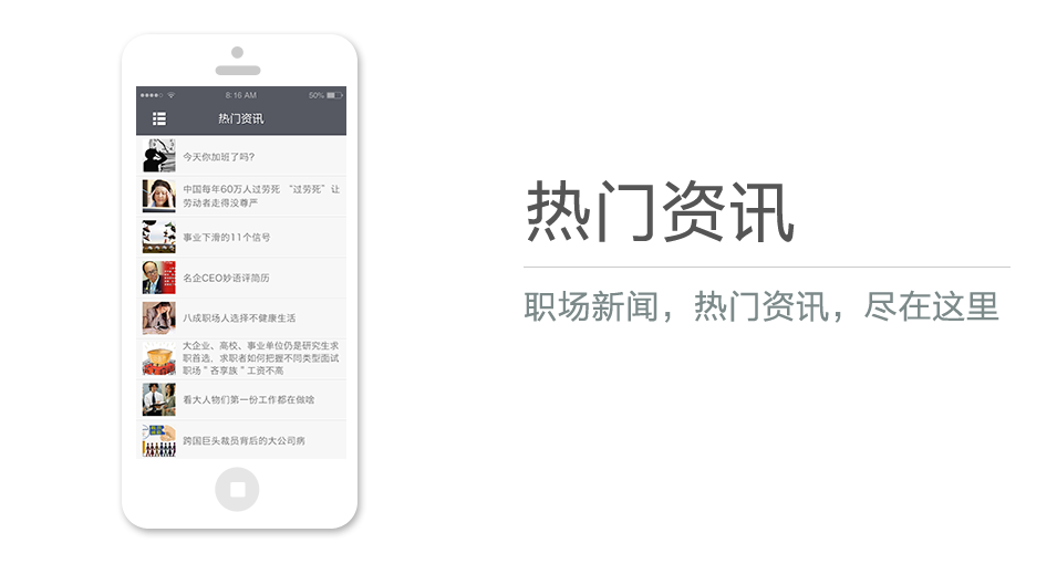 職場(chǎng)新聞，熱門(mén)資訊，盡在這里